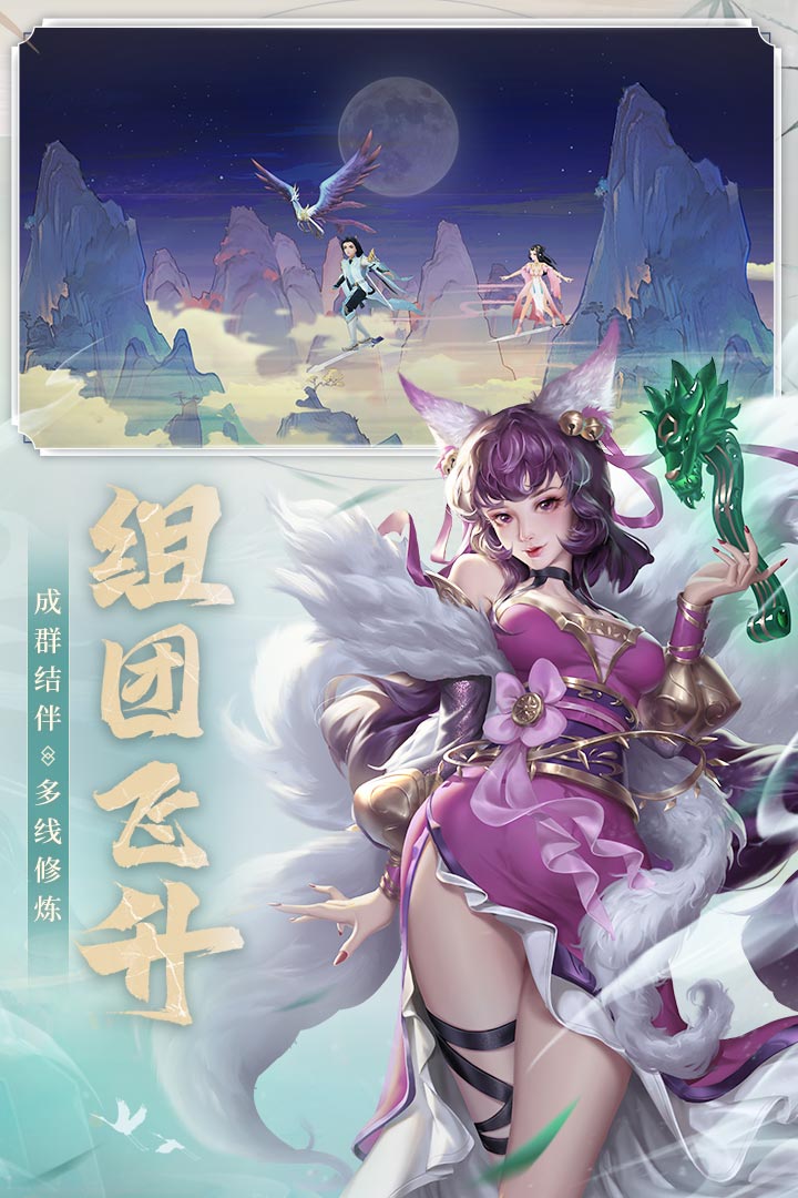 新凡人修仙传官方最新版下载 v1.0.19 正版