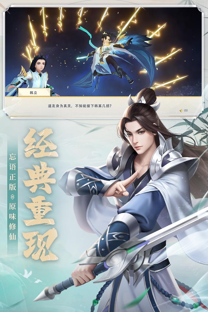 新凡人修仙传官方最新版下载 v1.0.19 正版