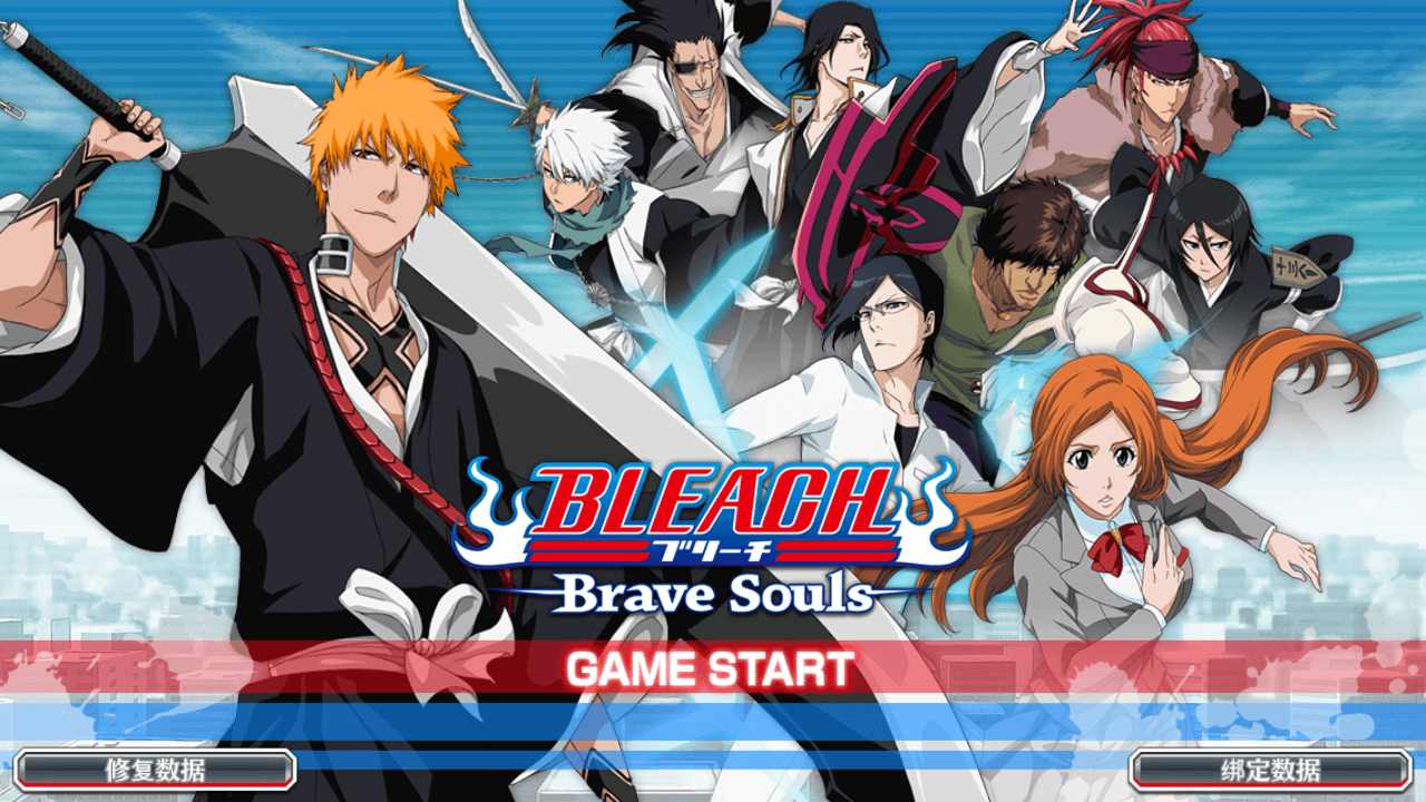 Bleach(死神勇敢的灵魂) v17.0.12 官方版