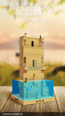 纪念碑谷官方版 v2.5.5 安卓版