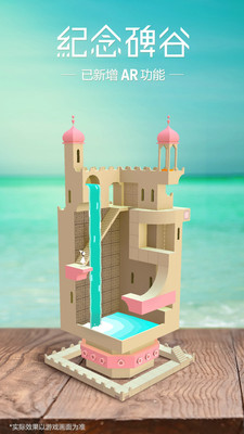 纪念碑谷官方版 v2.5.5 安卓版