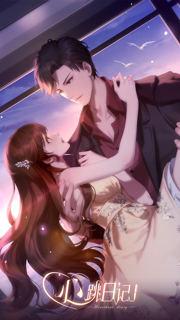 心跳日记游戏 v2.36.0 最新版