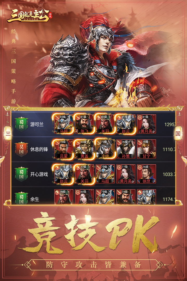 三国我是主公游戏下载 v1.1.2 官方正版
