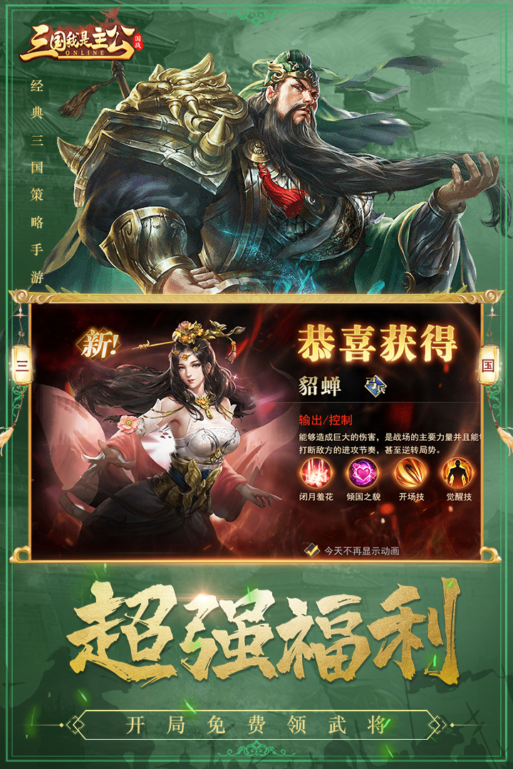 三国我是主公游戏下载 v1.1.2 官方正版