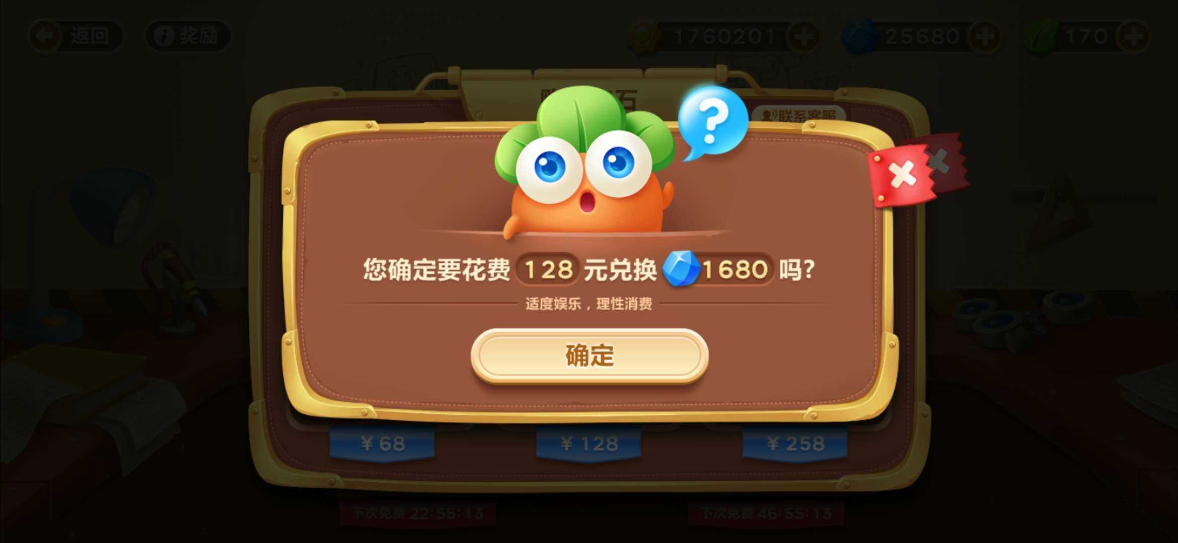 保卫萝卜3华为渠道服下载 v5.4.0 最新版