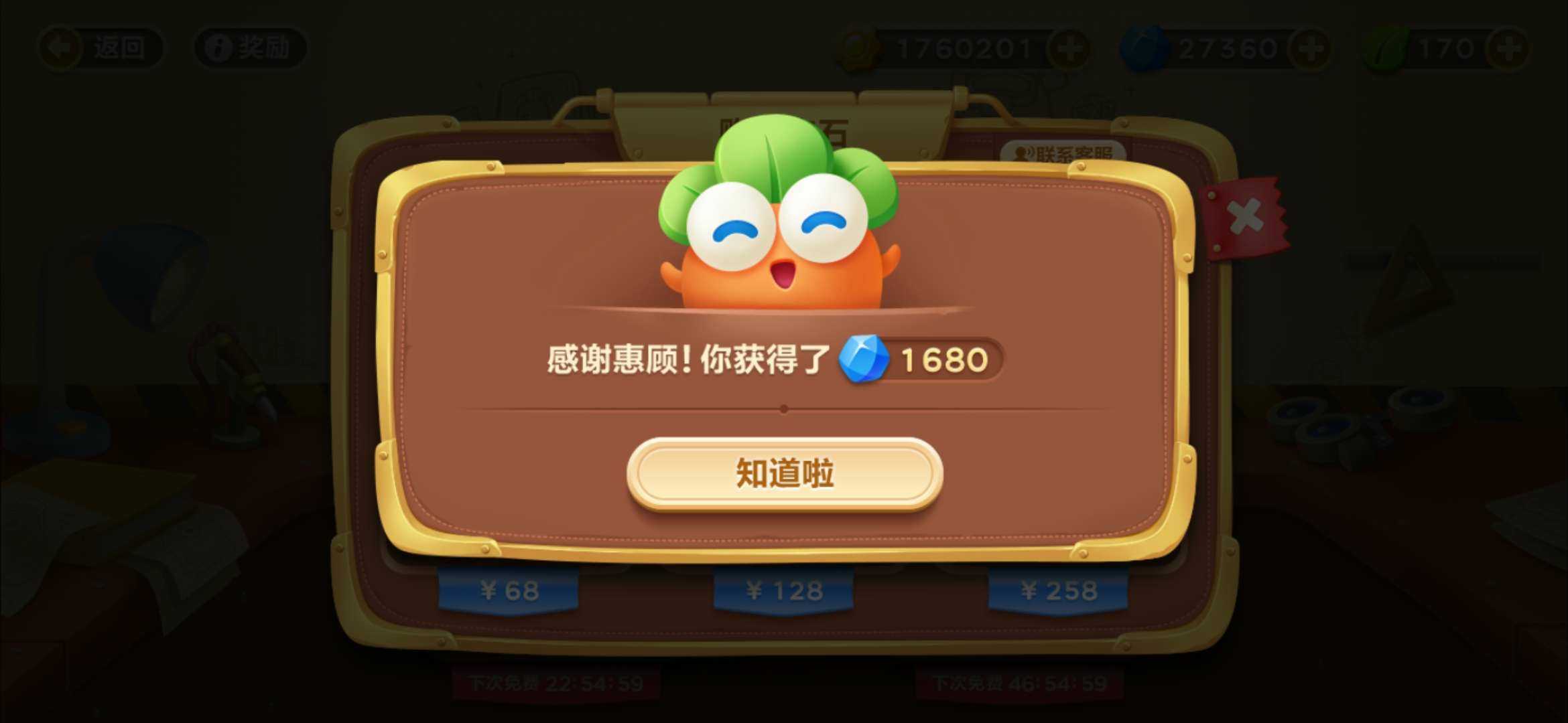 保卫萝卜3华为渠道服下载 v5.4.0 最新版