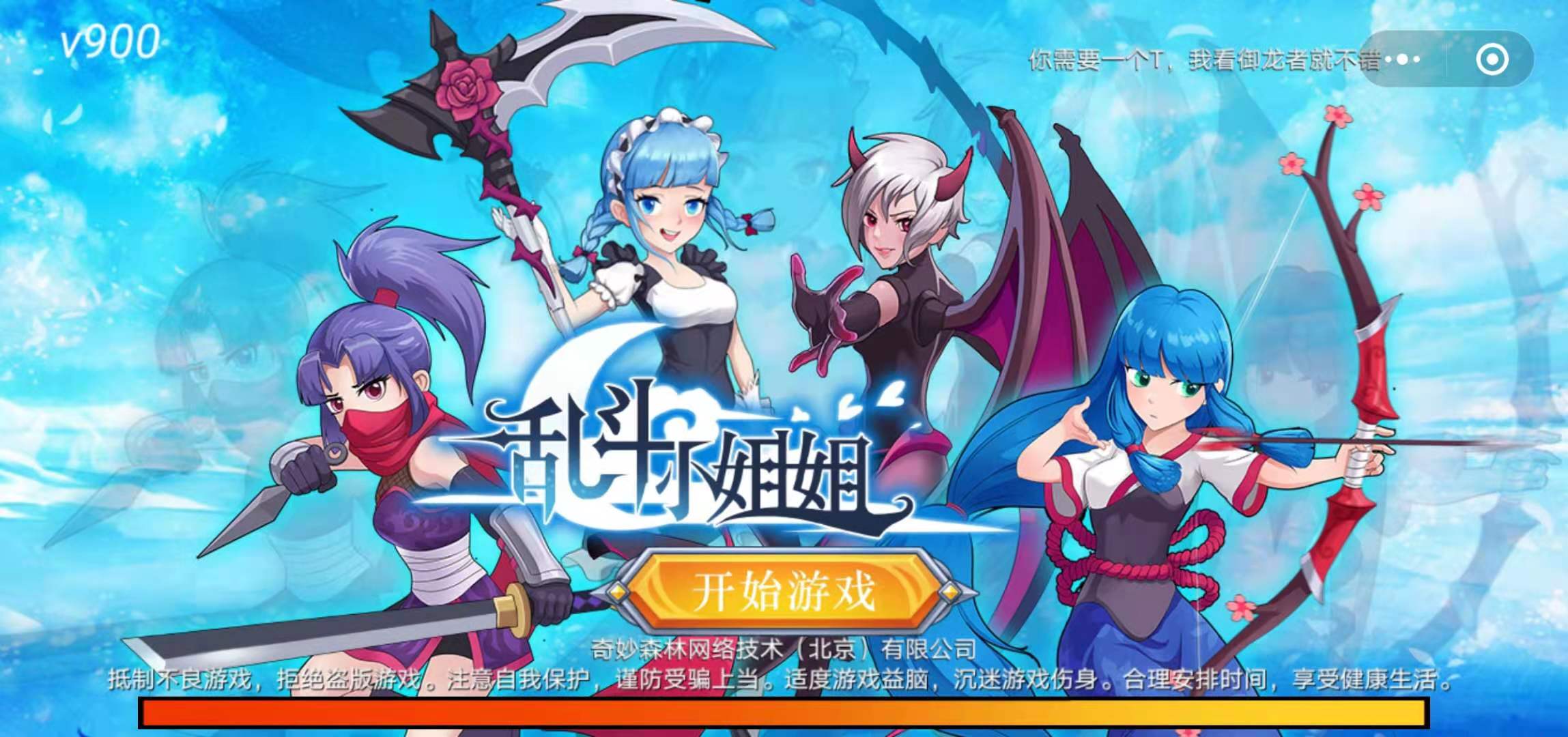 乱斗小姐姐 v1.0.26 官方正版