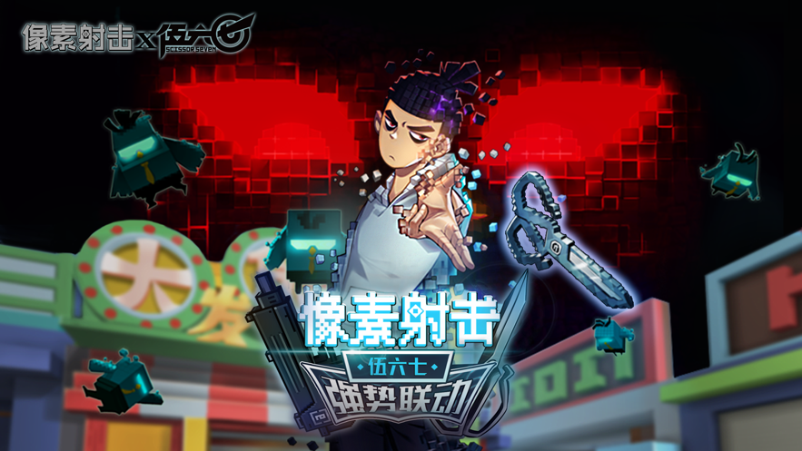 像素射击2025最新版 v17.2.1  官方版