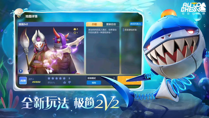 多多自走棋最新版本下载 v2.35.2 官方版