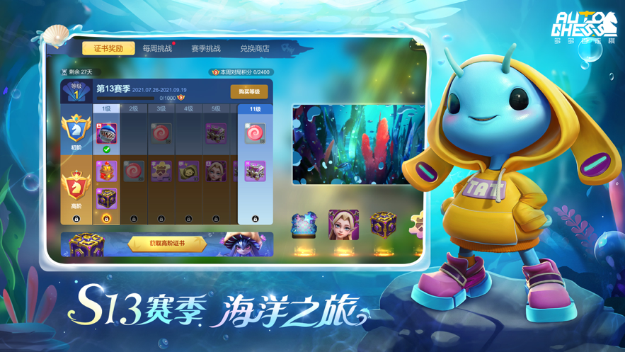 多多自走棋最新版本下载 v2.35.2 官方版