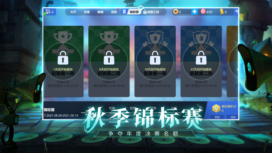 多多自走棋最新版本下载 v2.35.2 官方版