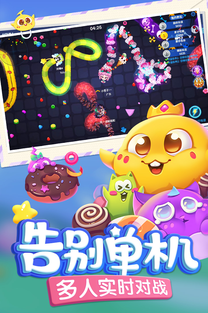 蛇蛇争霸2025最新版 v8.9.2 互通版