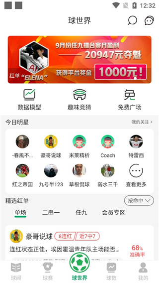 球迷帮app安卓最新版下载 v1.0.4 最新版