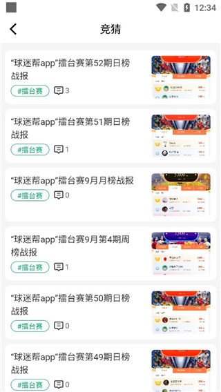 球迷帮app安卓最新版下载 v1.0.4 最新版