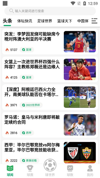 球迷帮app安卓最新版下载 v1.0.4 最新版