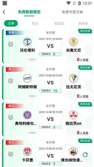 球迷帮app安卓最新版下载 v1.0.4 最新版