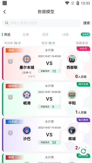 球迷帮app安卓最新版下载 v1.0.4 最新版