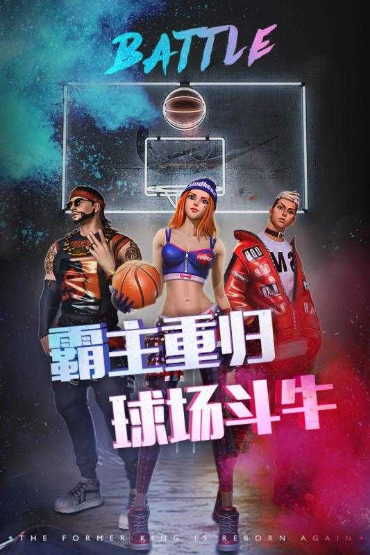 街篮2最新版下载 v1.132.1 官方版