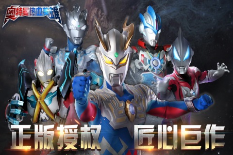 奥特曼热血英雄手游官方下载 v1.41 最新版