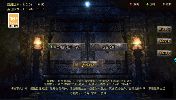 烈焰横空铭文合击版 v1.0.2 官方版