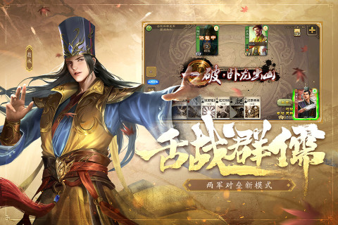 三国杀九游最新版本 v4.3.4 官方正版