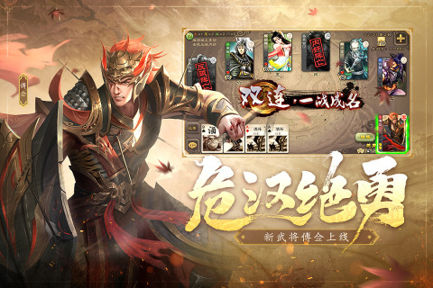 三国杀九游最新版本 v4.3.4 官方正版