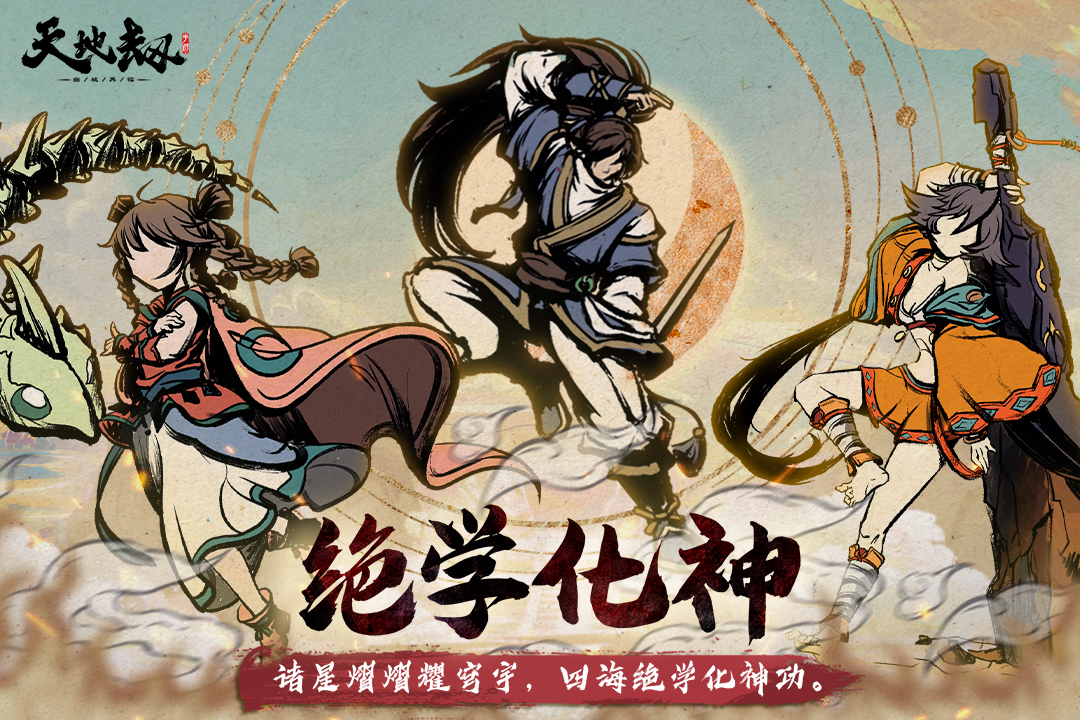 天地劫幽城再临九游渠道服下载 v1.58.0 官方最新版