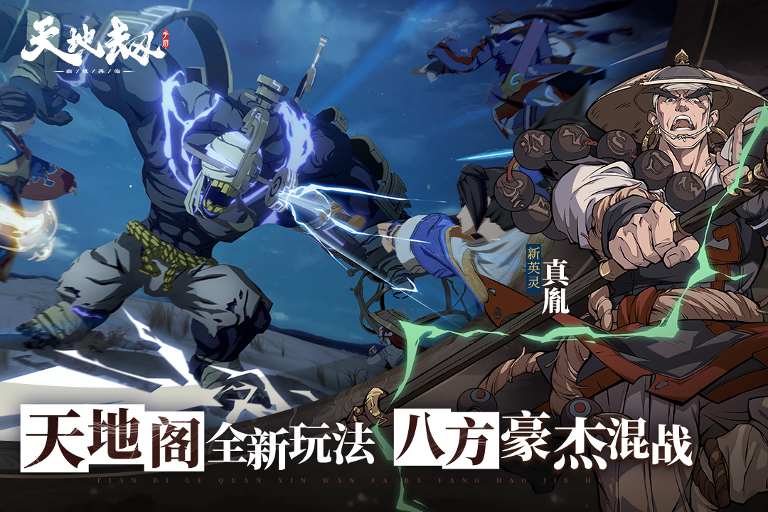 天地劫幽城再临九游渠道服下载 v1.58.0 官方最新版