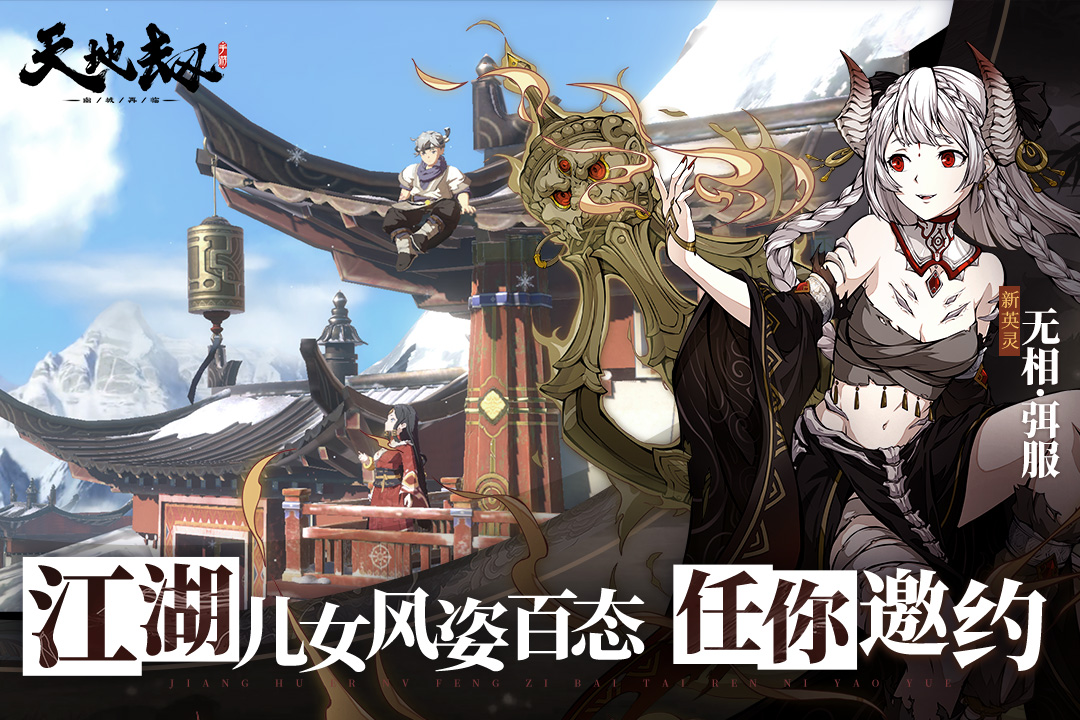 天地劫幽城再临九游渠道服下载 v1.58.0 官方最新版