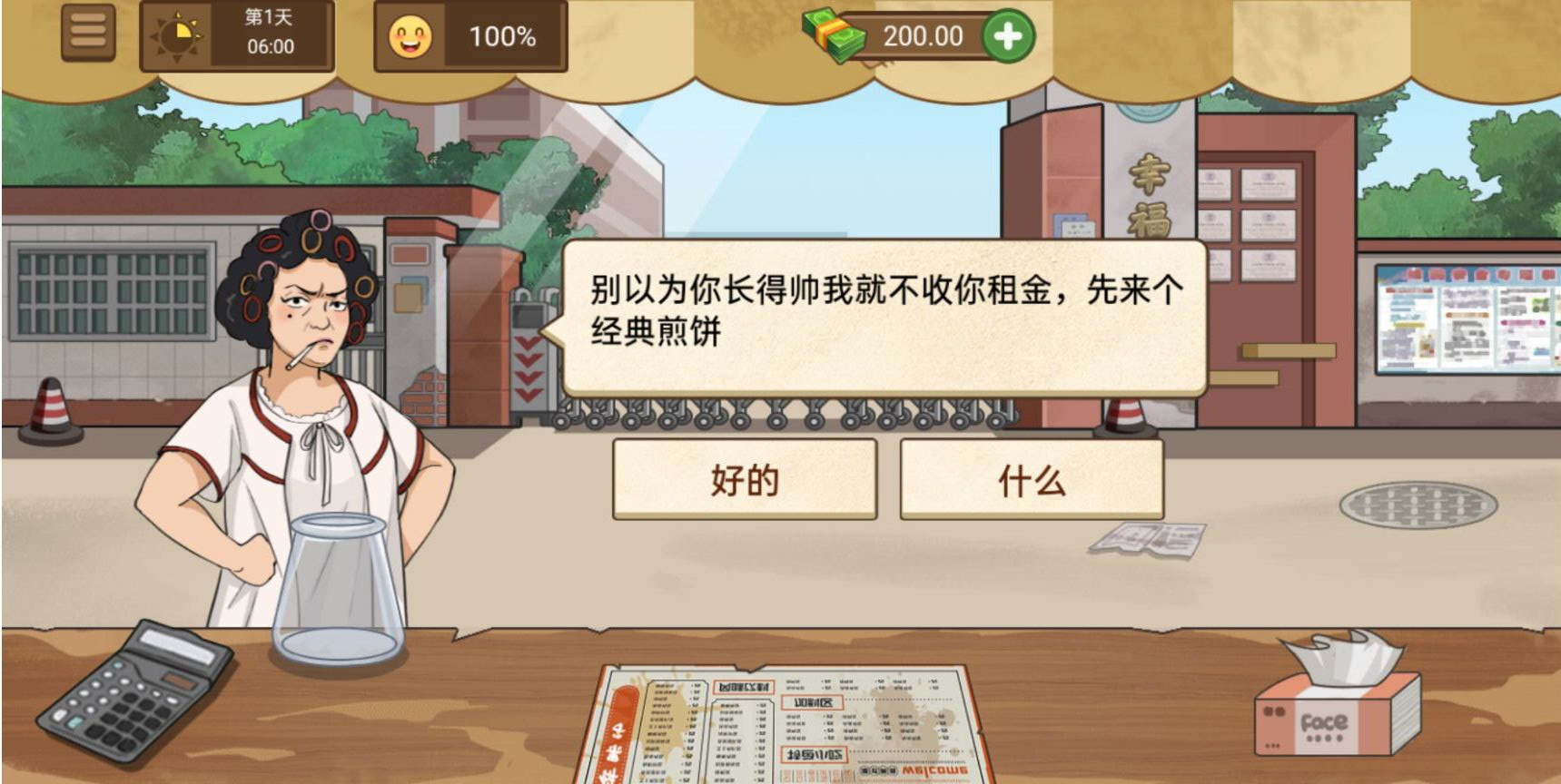 我的煎饼摊米粉店最新版 v2.6.0 安卓版
