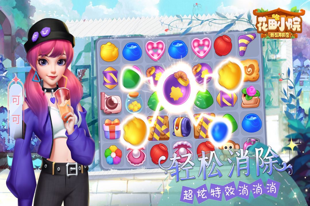 花田小院 v2.1.30 官方正版