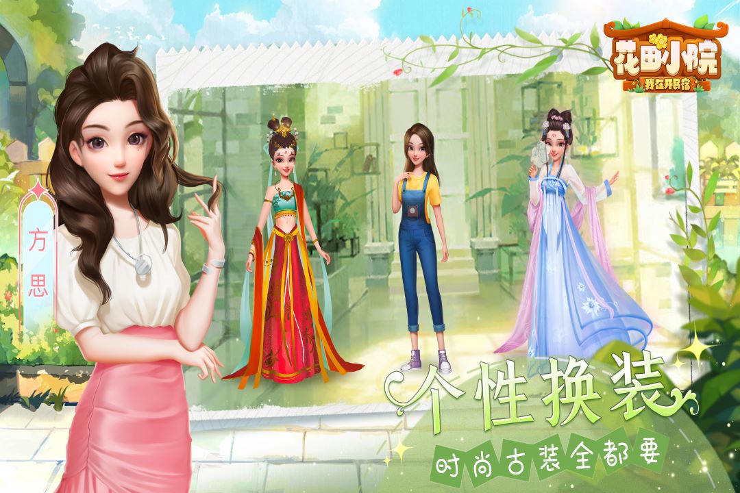 花田小院 v2.1.30 官方正版