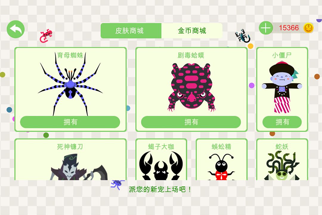 五毒大作战游戏 v20.07 官方正版