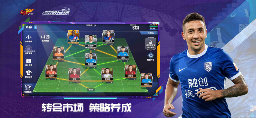 梦想足球九游版最新下载 v103.003 官方正版