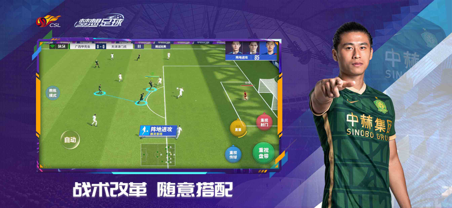 梦想足球vivo版 v103.003 最新版