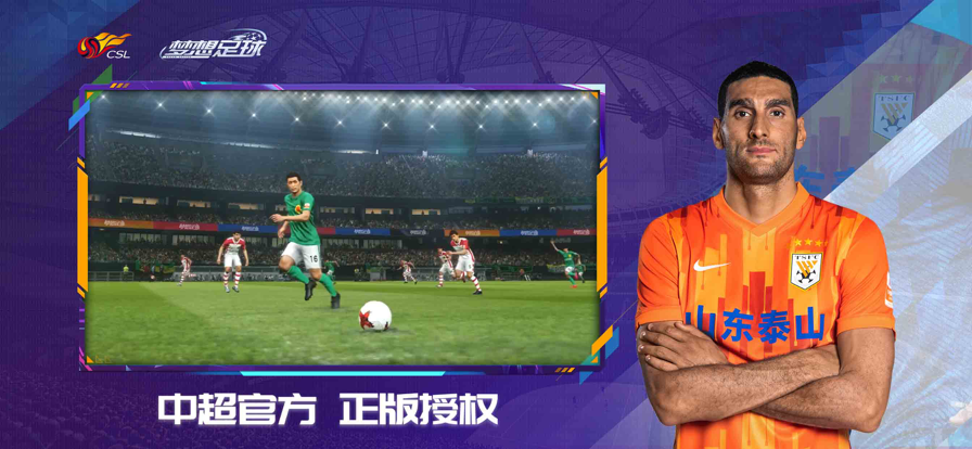 梦想足球vivo版 v103.003 最新版