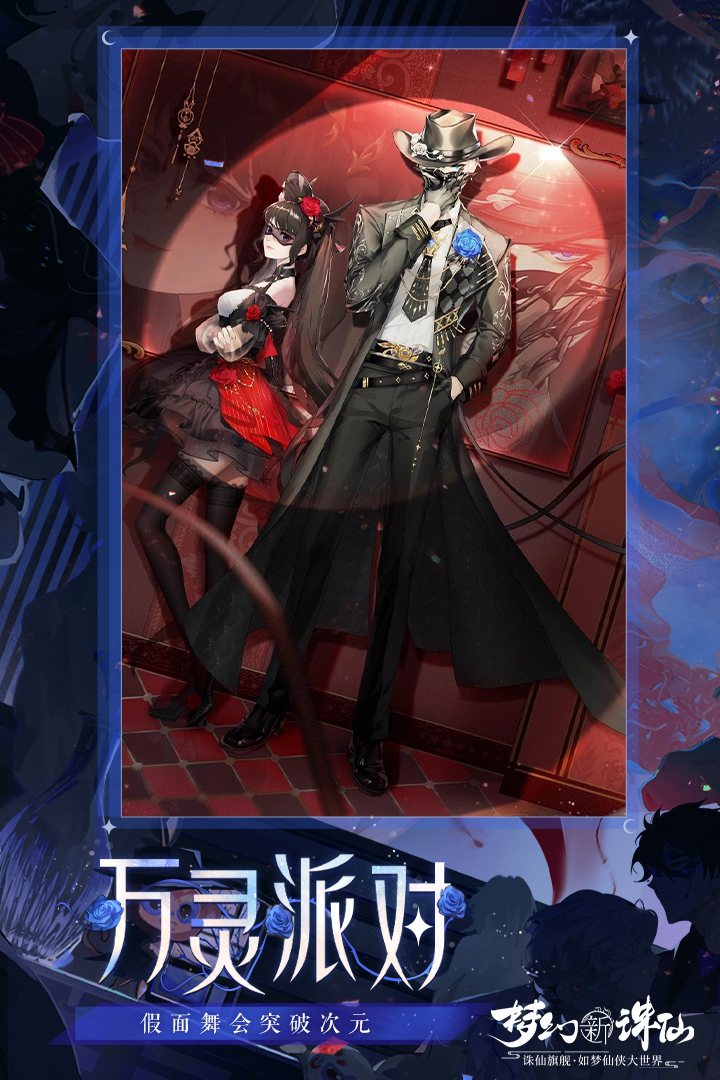 梦幻新诛仙九游客户端下载 v1.218.927 官方最新版