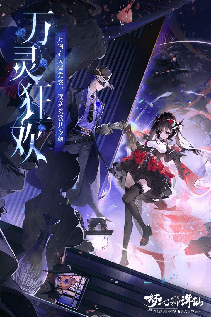 梦幻新诛仙九游客户端下载 v1.218.927 官方最新版