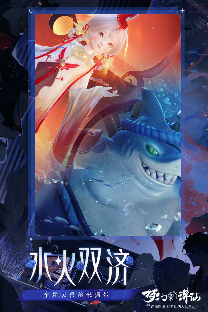 梦幻新诛仙九游客户端下载 v1.218.927 官方最新版