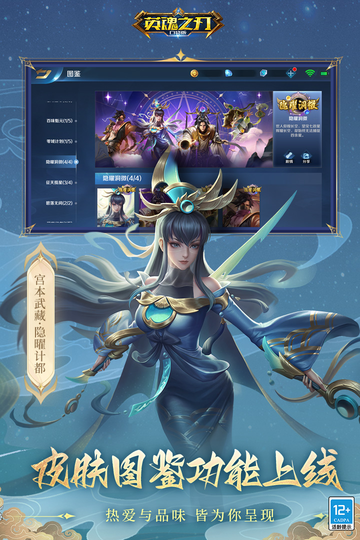 英魂之刃九游客户端下载 v3.4.9.0 最新官方版