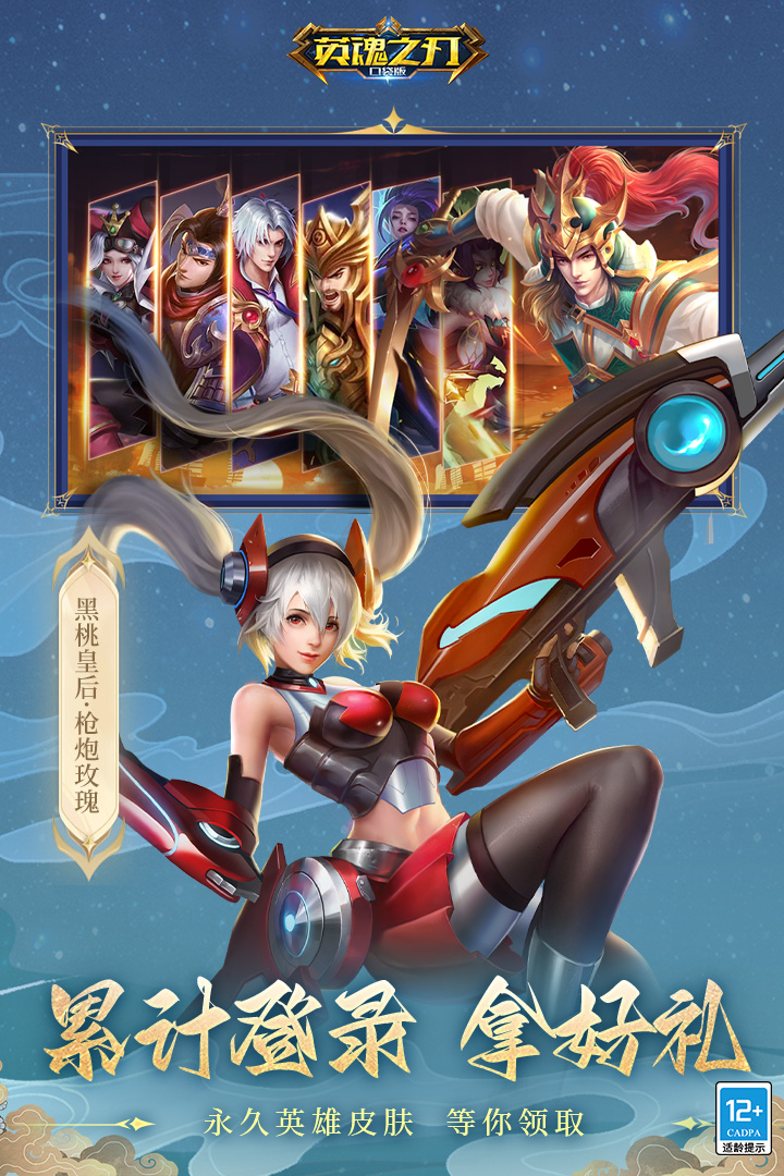 英魂之刃九游客户端下载 v3.4.9.0 最新官方版