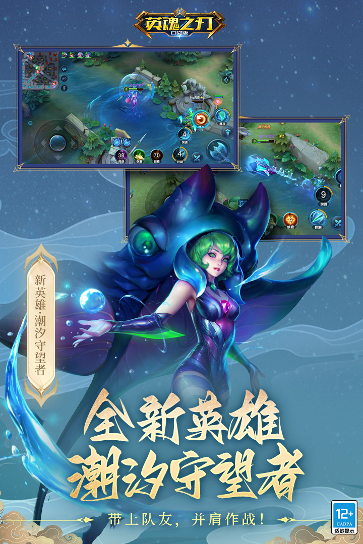 英魂之刃九游客户端下载 v3.4.9.0 最新官方版