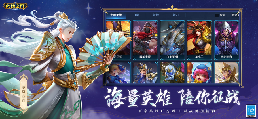 英魂之刃口袋版最新版下载 v3.4.9.0 官方手机版