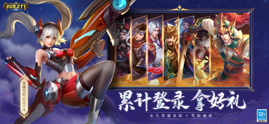 英魂之刃口袋版最新版下载 v3.4.9.0 官方手机版