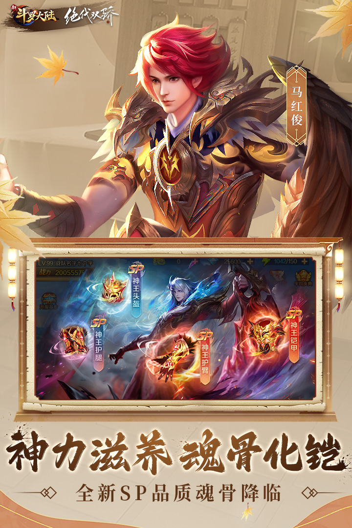 新斗罗大陆最新版下载 v1.9.9 官方版