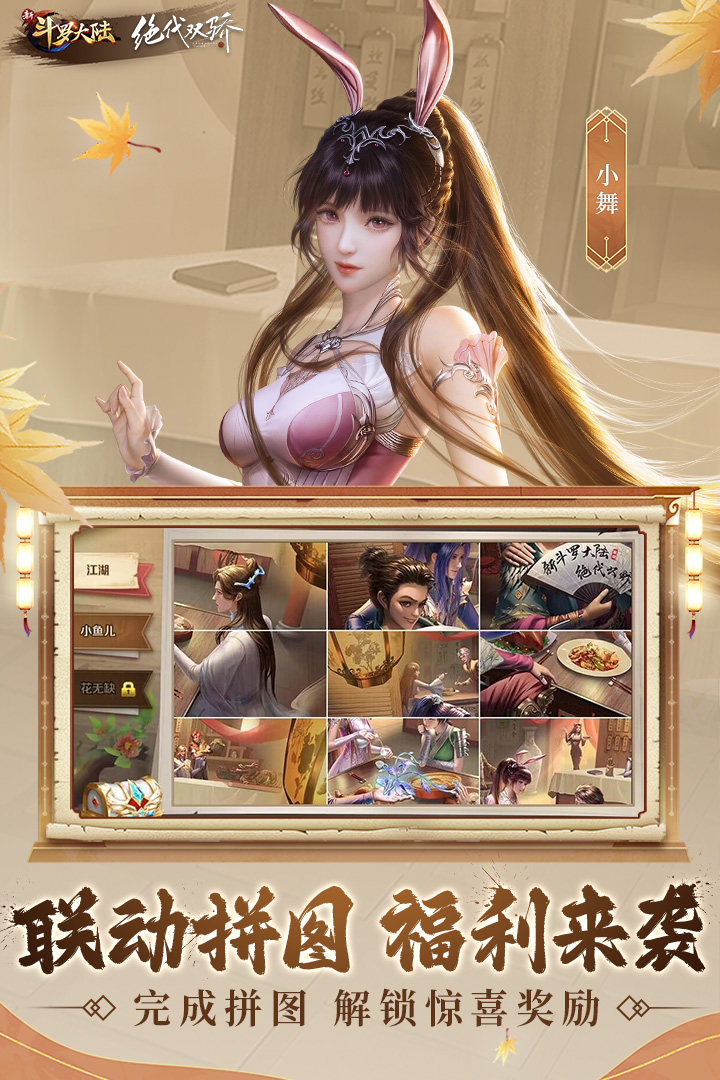 新斗罗大陆最新版下载 v1.9.9 官方版