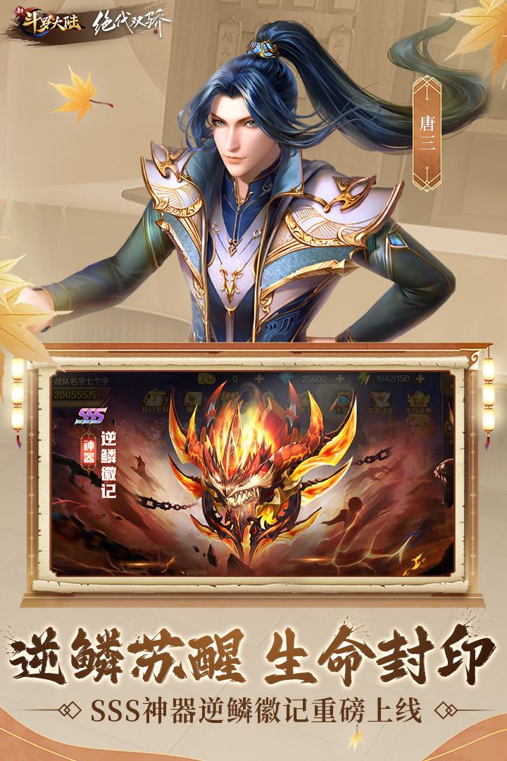 新斗罗大陆最新版下载 v1.9.9 官方版