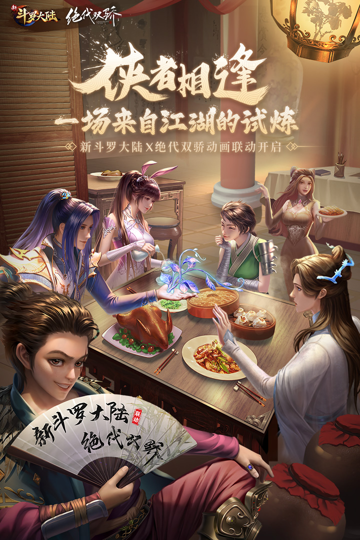 新斗罗大陆最新版下载 v1.9.9 官方版