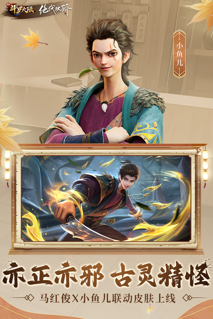 新斗罗大陆最新版下载 v1.9.9 官方版