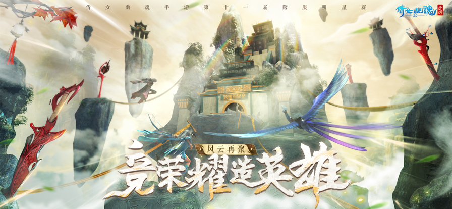 倩女幽魂手游九游官方下载 v1.15.0 最新版